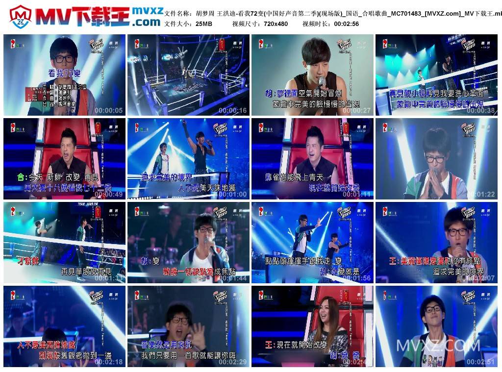 胡梦周 王洪迪-看我72变(中国好声音第二季)(现场版)_国语_合唱歌曲_MC701483
